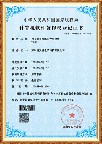 Certificat de droit d'auteur du logiciel
