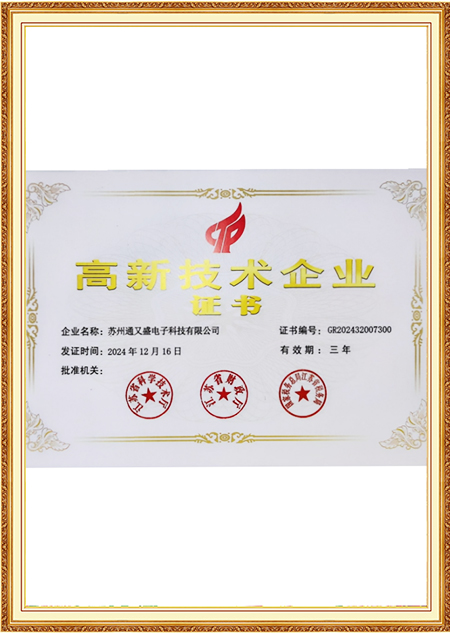 Certificat d'entreprise de haute technologie