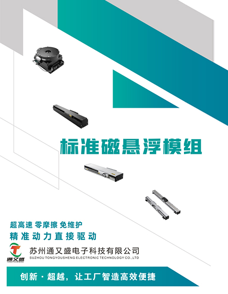 Suzhou Tongyousheng Electronic Technology Co., Ltd.